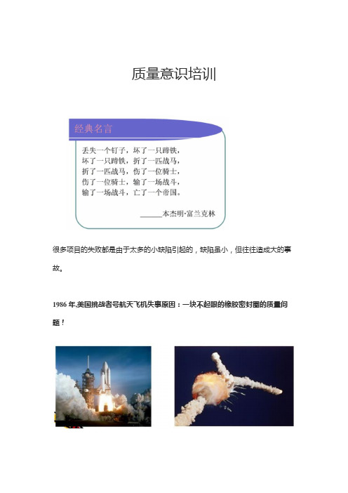 质量意识培训