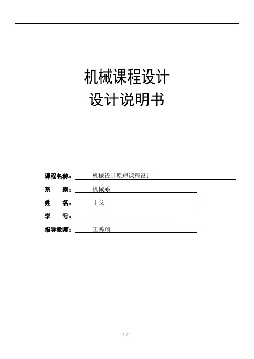 机械设计综合课程设计一级蜗轮蜗杆减速器