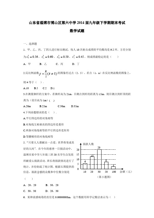 山东省淄博市博山区第六中学2014届九年级下学期期末考试数学试题(附答案)