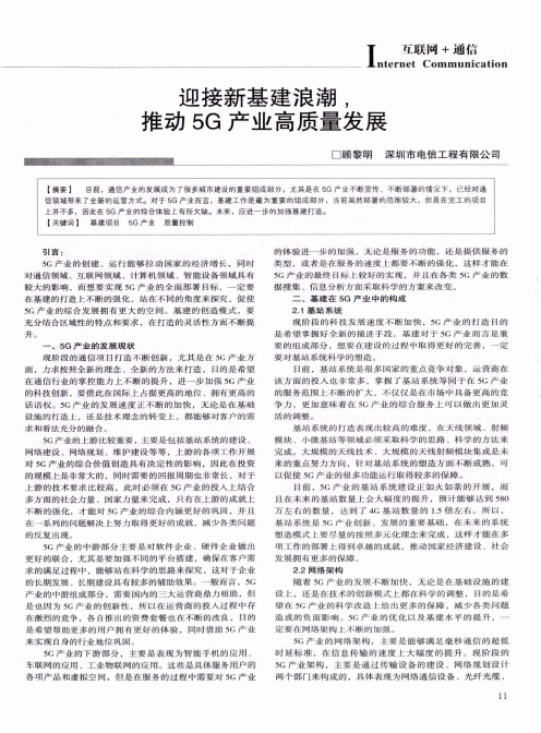 迎接新基建浪潮,推动5G产业高质量发展