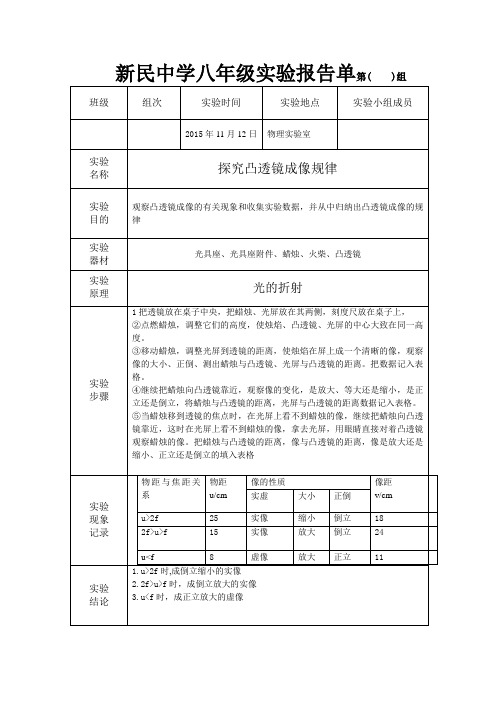 探究凸透镜成像规律实验报告单