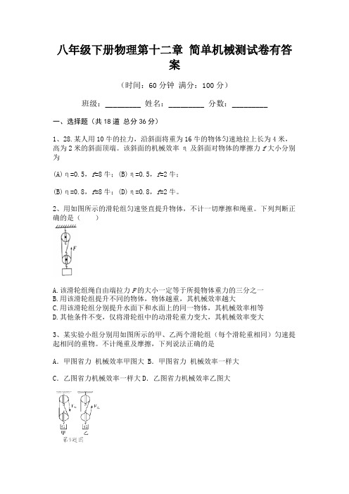 八年级下册物理第十二章 简单机械测试卷有答案