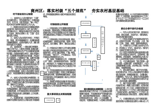 村级五个规范牌子