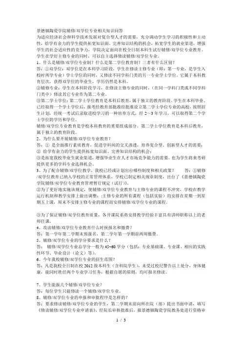 景德镇陶瓷学院辅修双学位专业相关知识问答