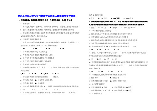 建筑工程招投标与合同管理考试试题二级建造师备考题库