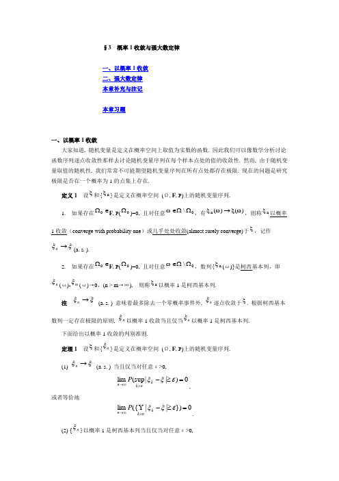 概率1收敛与强大数定律