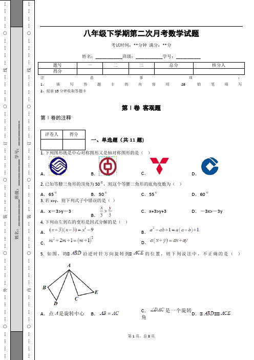 八年级下学期第二次月考数学试题(含解析)