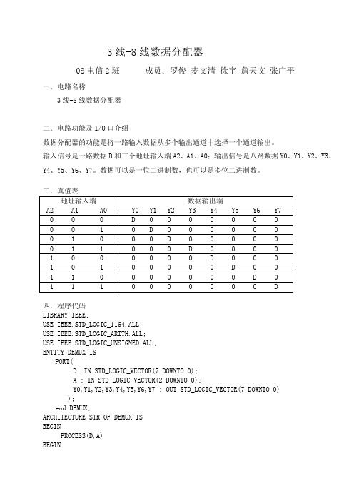 3线-8线数据分配器