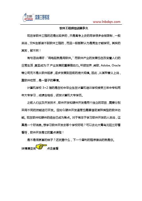软件工程师培训要多久