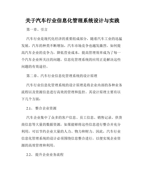 关于汽车行业信息化管理系统设计与实践