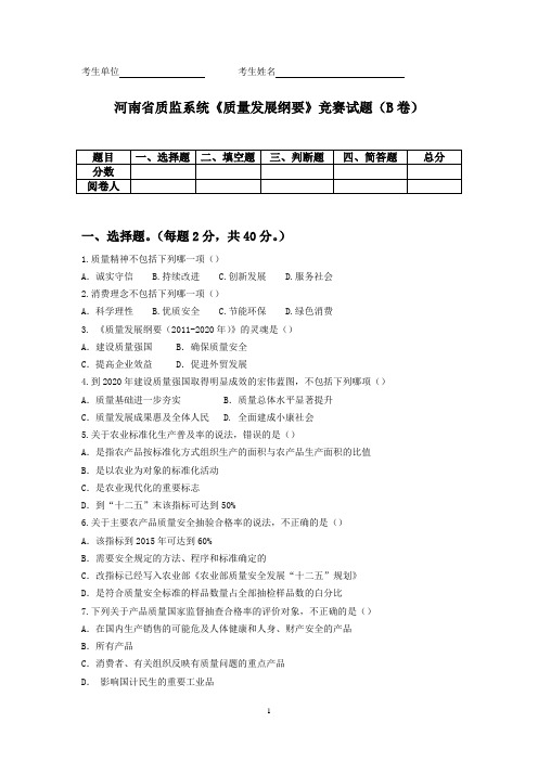 质量发展纲要考试试卷B