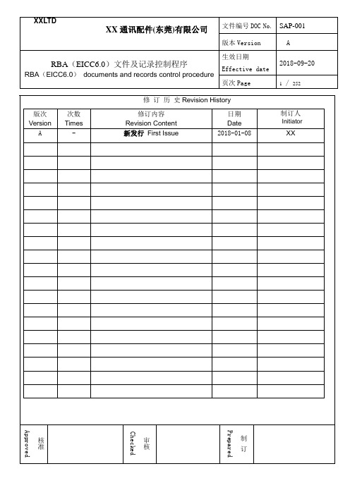 RBA责任商业联盟6.0原EICC全套程序文件(中英文版)