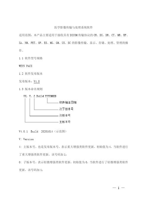 医学影像传输与处理系统软件产品技术要求北京微至云动科技