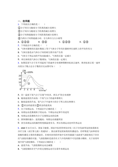 湛江市第一中学高中物理选修三第一章《分子动理论》(含答案解析)