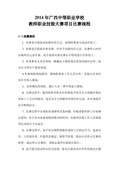 2014年教师职业技能大赛项目比赛规程