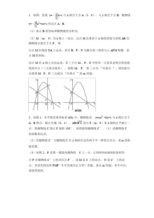 2018年中考数学二次函数压轴题汇编