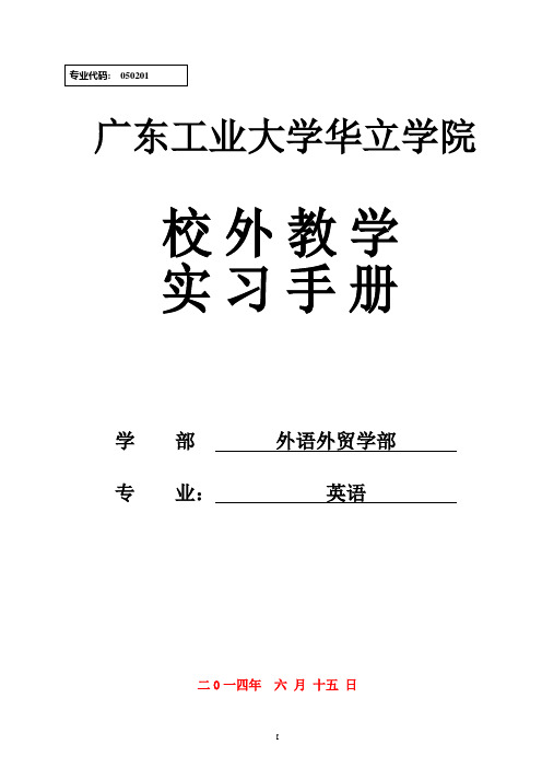 英语专业实习手册