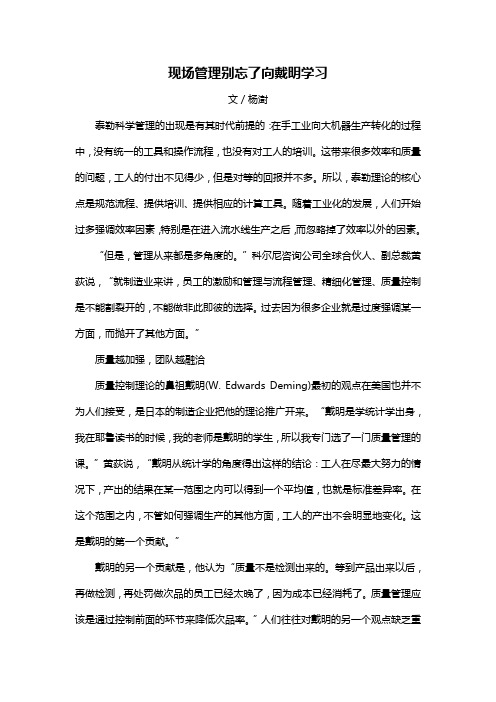 现场管理别忘了向戴明学习