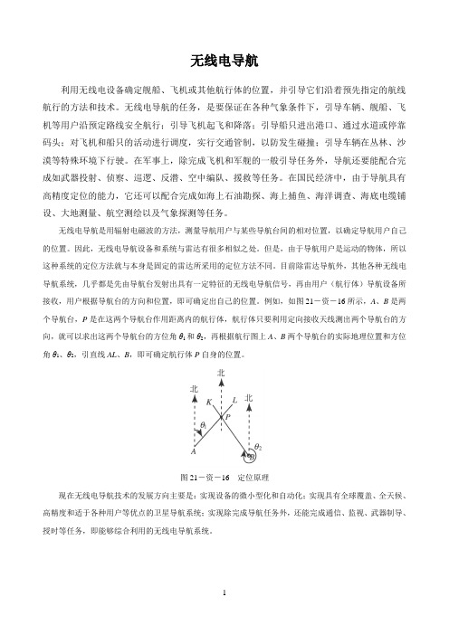 初中物理沪科版物理时空〖无线电导航〗