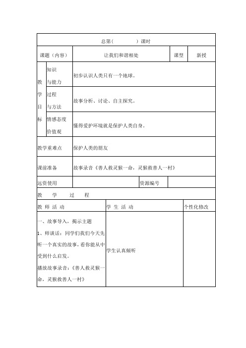 品德与社会六年级下册第十课