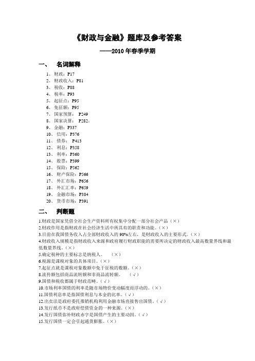 财政与金融题库及答案