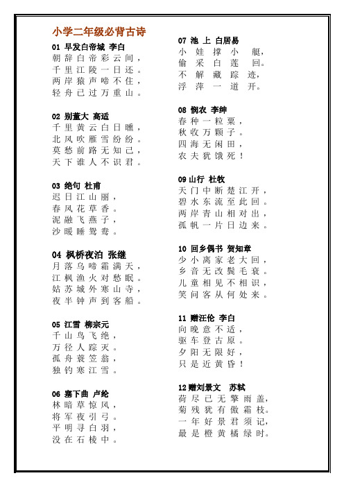 人教版小学二年级上册必背古诗 首