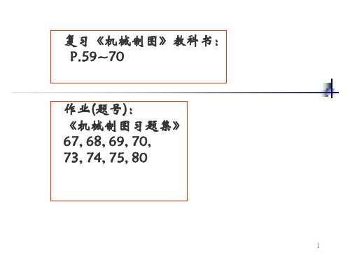 5_平面与立体的截切