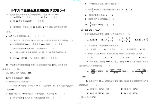 2015人教版小学数学六年级上册期末考试卷及答案