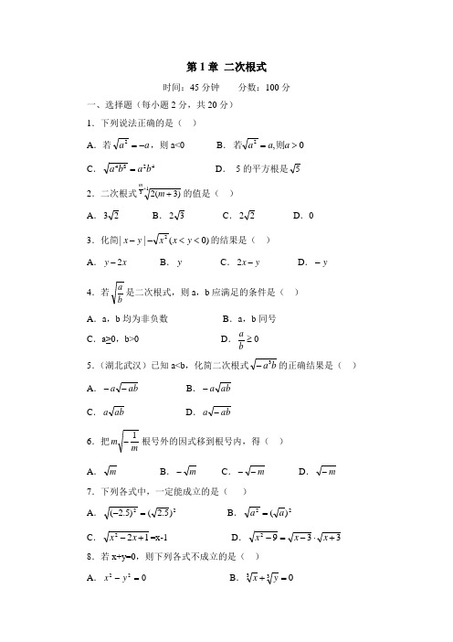 浙教版数学八年级下第1章《二次根式》综合练习含答案