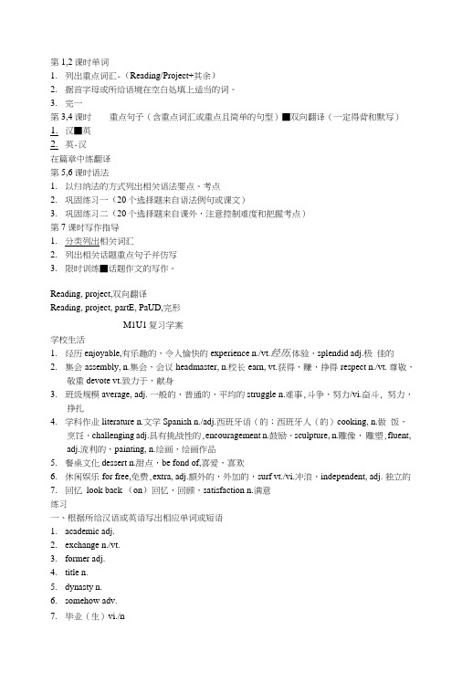 M1U1学考复习总结学案.doc