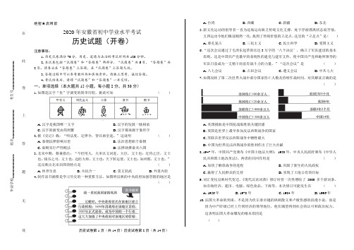 2020年安徽省中考历史试卷含答案