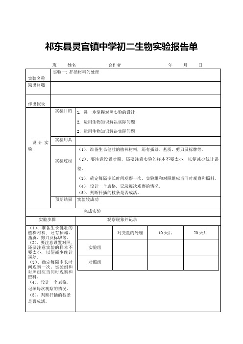 新版人教版八年级下学期实验报告  学生用