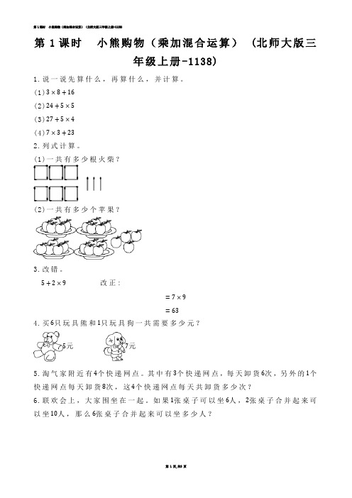 【小学数学】第1课时  小熊购物（乘加混合运算） (练习题)