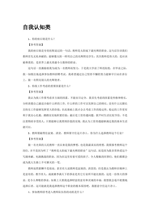 (完整版)教师资格证面试答辩习题带答案(1)