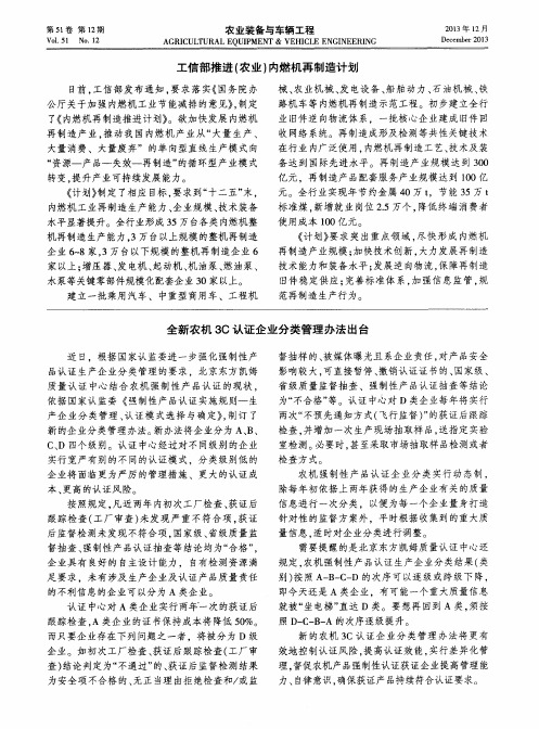 全新农机3C认证企业分类管理办法出台