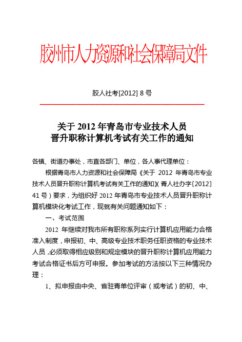 胶州市人力资源和社会保障局文件