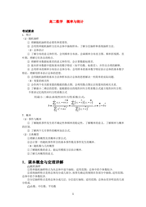 高二数学--概率与统计-(1)