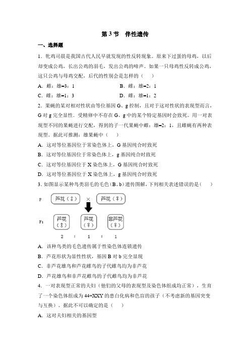 人教版高中生物必修2-2.3《伴性遗传》高频考题