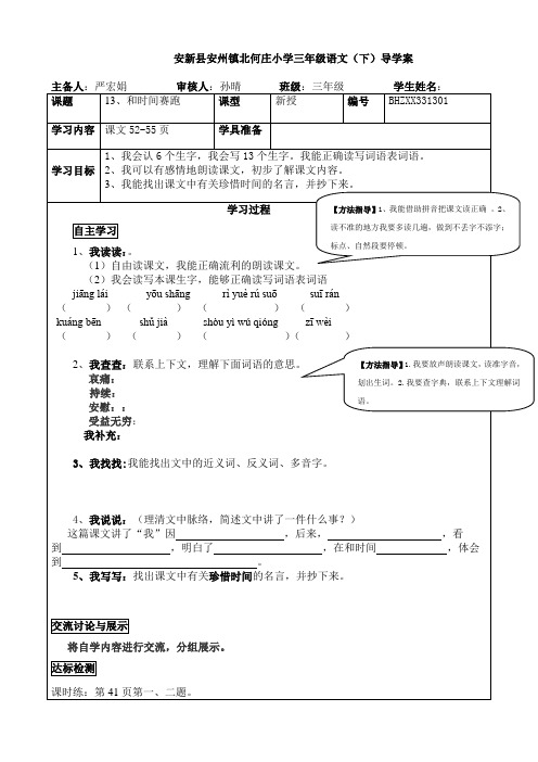 三年级13.和时间赛跑导学案