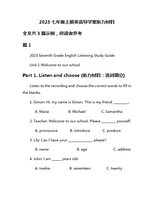 2023七年级上册英语导学案听力材料