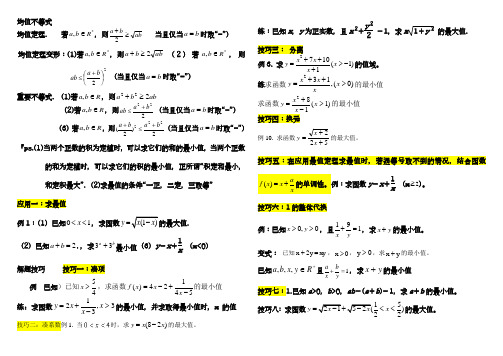 (5)均值定理文