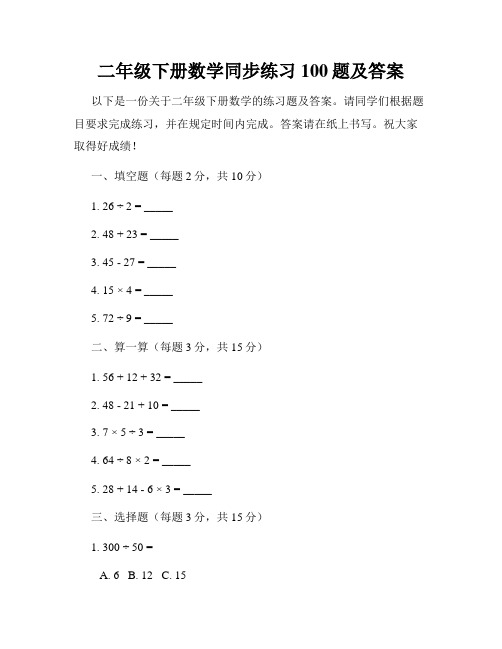 二年级下册数学同步练习100题及答案