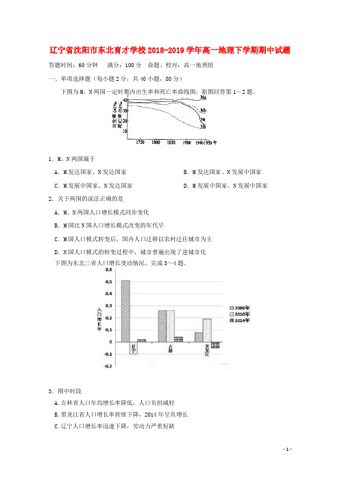 辽宁省沈阳市东北育才学校2018_2019学年高一地理下学期期中试题