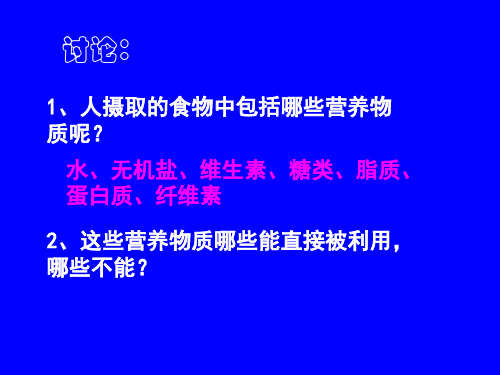 生物体内营养物质的转换