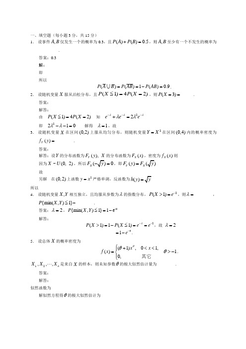 概率论与数理统计》期末考试试题及解答