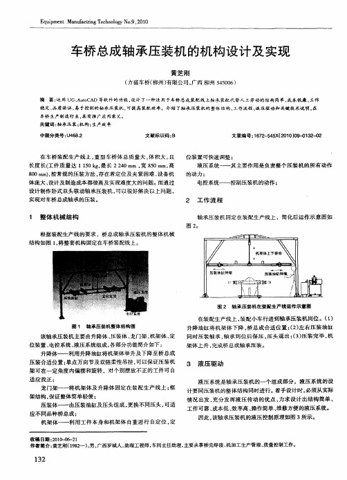 车桥总成轴承压装机的机构设计及实现