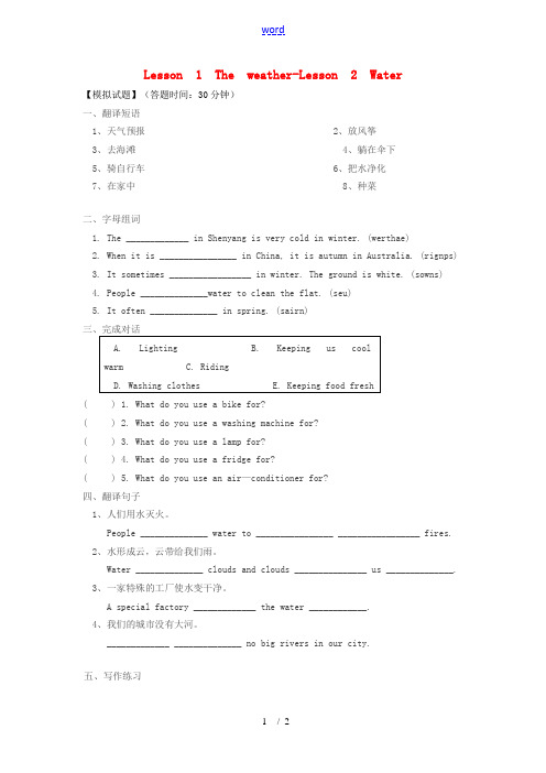 七年级英语上册 Unit 5 Lesson 1 (The weather)-Lesson 2 Wat