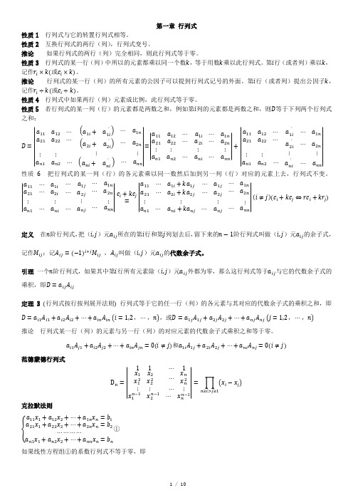 线性代数-考研笔记