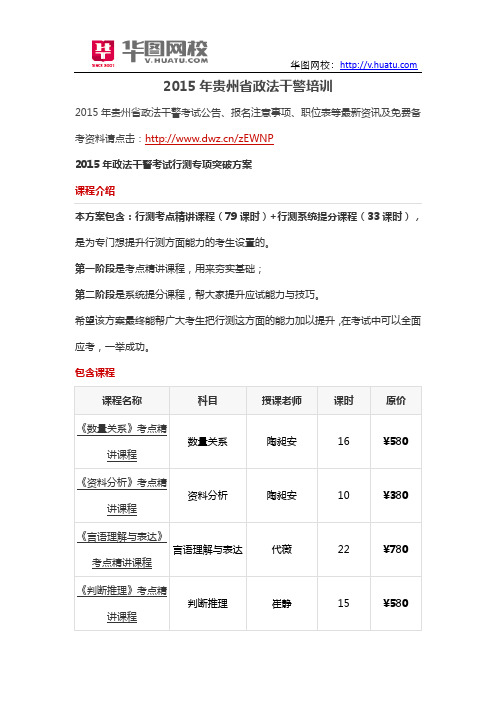 2015年贵州省政法干警培训