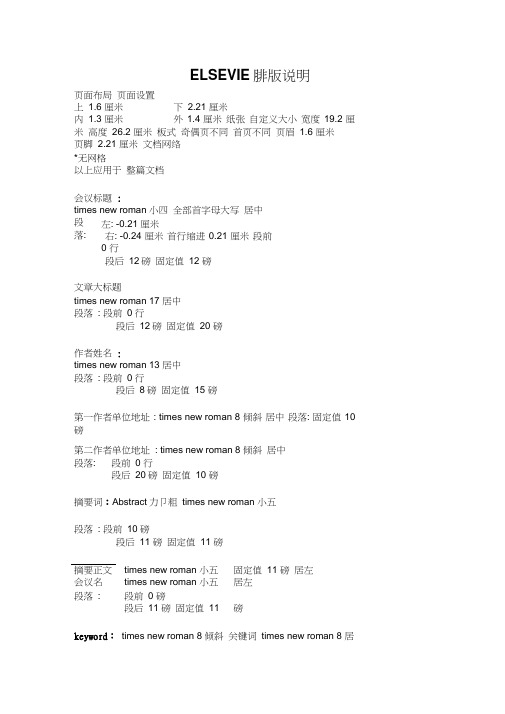 (完整word版)ELSEVIER排版说明页面布局页面设置上16厘米下221厘米内13